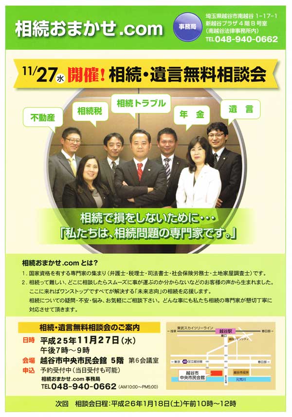 20131127越谷相談会