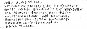 お客様の声16　U様