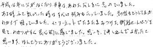 お客様の声20　Ｙ様