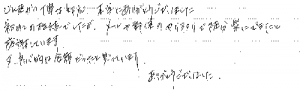 お客様の声36 E様