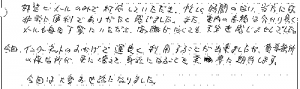 お客様の声45 K様