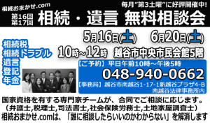 相続おまかせ1段3分の1(5月号2回分)