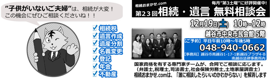 相続おまかせ1段3分の2(12月号)