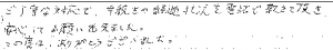 お客様の声80 T様