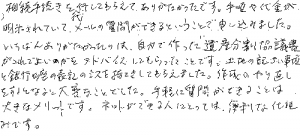 お客様の声91　Ｉ様