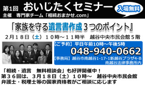 相続おまかせ1段3分の1(H29_2月号セミナー告知)