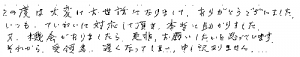 お客様の声97　K様