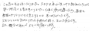 お客様の声100　O様