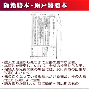 除籍謄本・原戸籍謄本