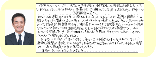 戸籍謄本一式と登記をご依頼いただいたＳ様