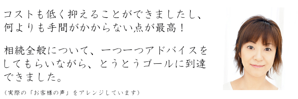 原戸籍謄本から一式の取り寄せをおまかせいただいたお客様