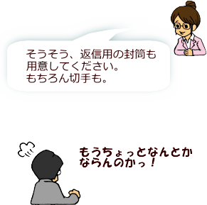 郵送で戸籍謄本を取るには、小為替や返信用封筒も必要です