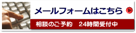 相続手続き・遺言　メールお問合せ