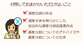 相続登記などに付帯してできないこと