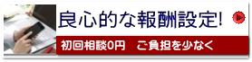 ご相談無料